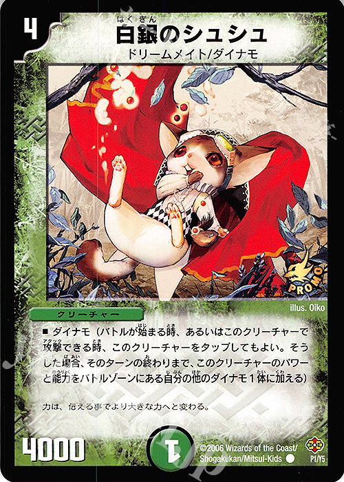 C 白銀のシュシュ | 買取 | 第5期プロモーションカード | デュエルマスターズ