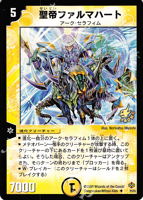U 聖帝ファルマハート | 買取 | 第5期プロモーションカード | デュエルマスターズ