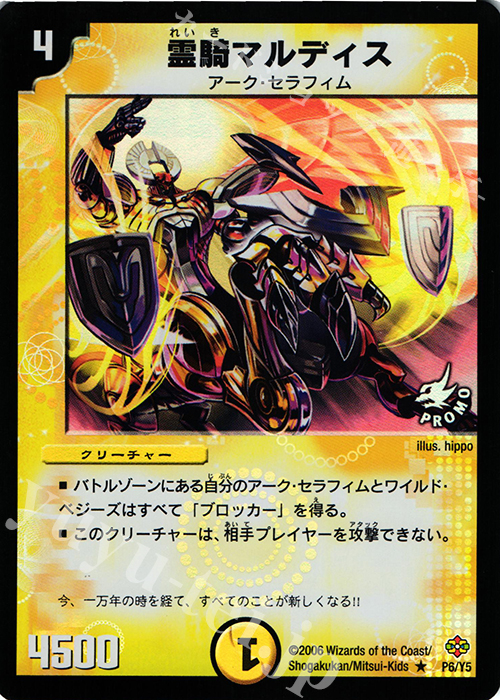 R-foil 霊騎マルディス | 買取 | 第5期プロモーションカード | デュエルマスターズ