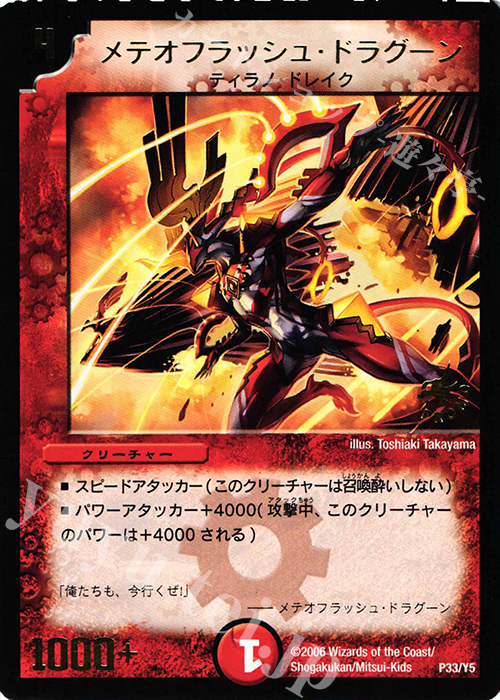 - メテオフラッシュ・ドラグーン(箔押し) | 販売 | 第5期プロモーションカード | デュエルマスターズ