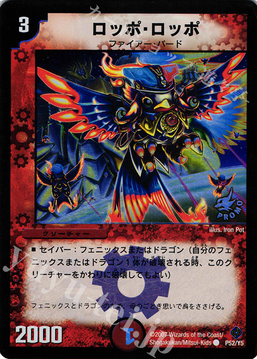 C-foil ロッポ・ロッポ | 販売 | 第5期プロモーションカード | デュエルマスターズ