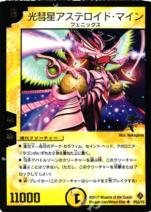 U 光彗星アステロイド・マイン(箔押し) | 買取 | 第5期プロモーションカード | デュエルマスターズ