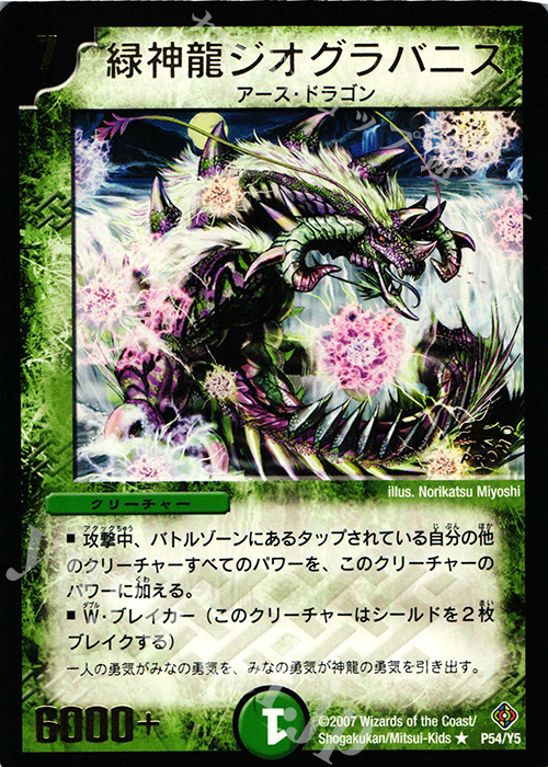 R 緑神龍ジオグラバニス(箔押し) | 買取 | 第5期プロモーションカード | デュエルマスターズ