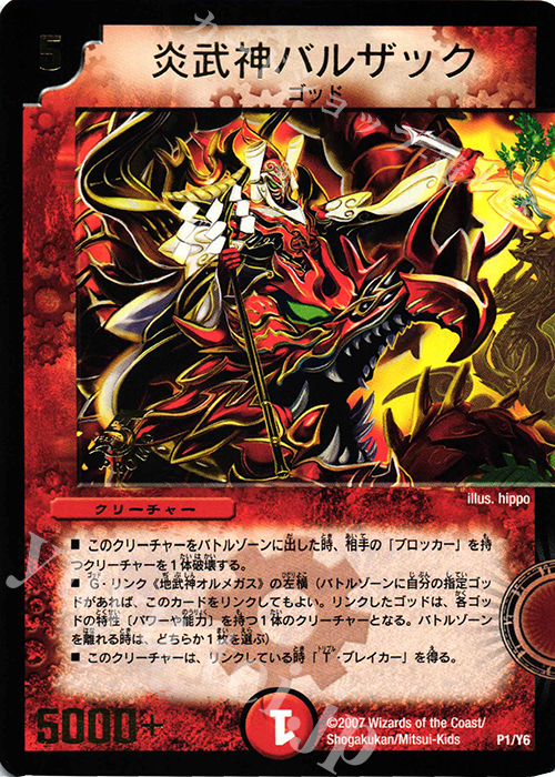 - 炎武神バルザック(箔押し) | 販売 | 第6期プロモーションカード | デュエルマスターズ