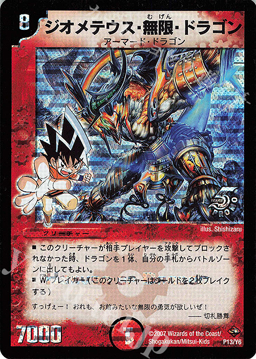 - ジオメテウス・無限・ドラゴン | 販売 | 第6期プロモーションカード | デュエルマスターズ