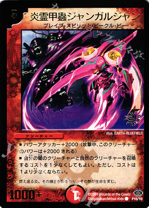C 炎霊甲蟲ジャンガルジャン(箔押し) | 販売 | 第6期プロモーションカード | デュエルマスターズ