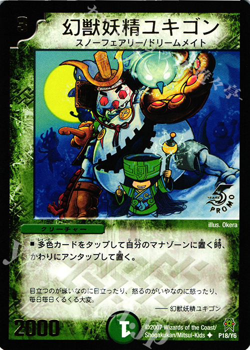 U 幻獣妖精ユキゴン(箔押し) | 販売 | 第6期プロモーションカード | デュエルマスターズ