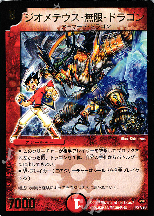 - ジオメテウス・無限・ドラゴン(箔押し) | 販売 | 第6期プロモーションカード | デュエルマスターズ