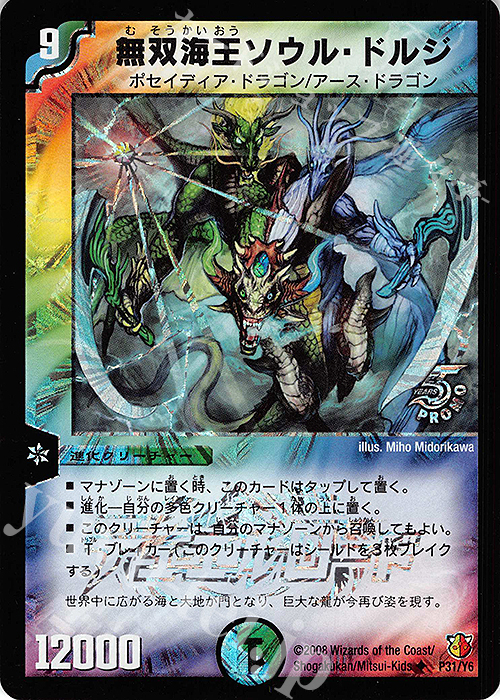 U-foil 無双海王ソウル・ドルジ | 販売 | 第6期プロモーションカード | デュエルマスターズ