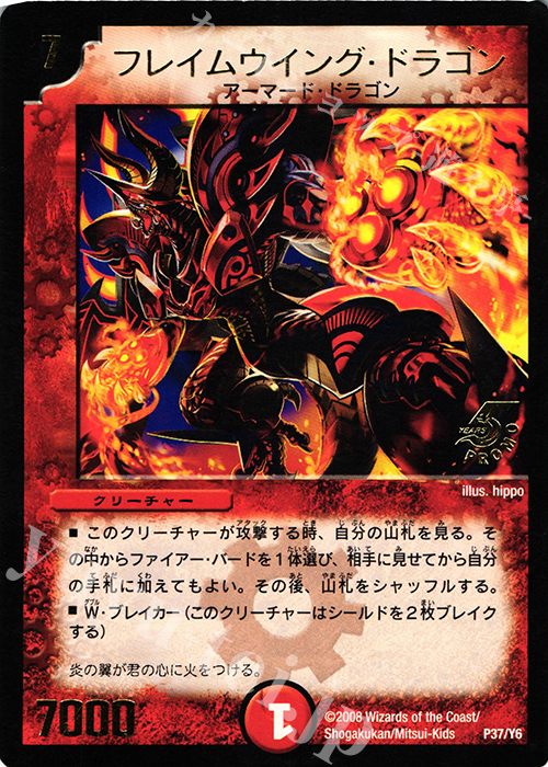 - フレイムウイング・ドラゴン(箔押し) | 販売 | 第6期プロモーションカード | デュエルマスターズ
