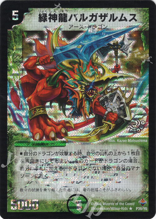 R-foil 緑神龍バルガザルムス | 販売 | 第6期プロモーションカード | デュエルマスターズ