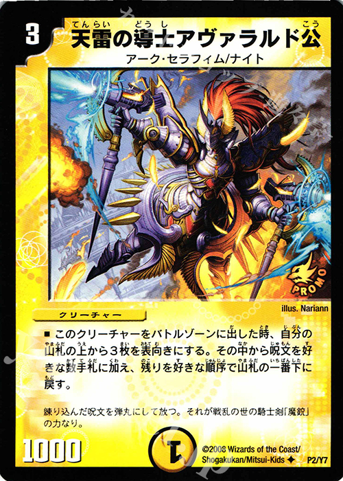 U 天雷の導士アヴァラルド公 | 販売 | 第7期プロモーションカード | デュエルマスターズ