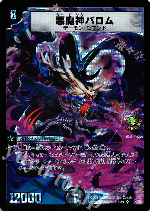 SR 悪魔神バロム | 販売 | 第7期プロモーションカード | デュエルマスターズ