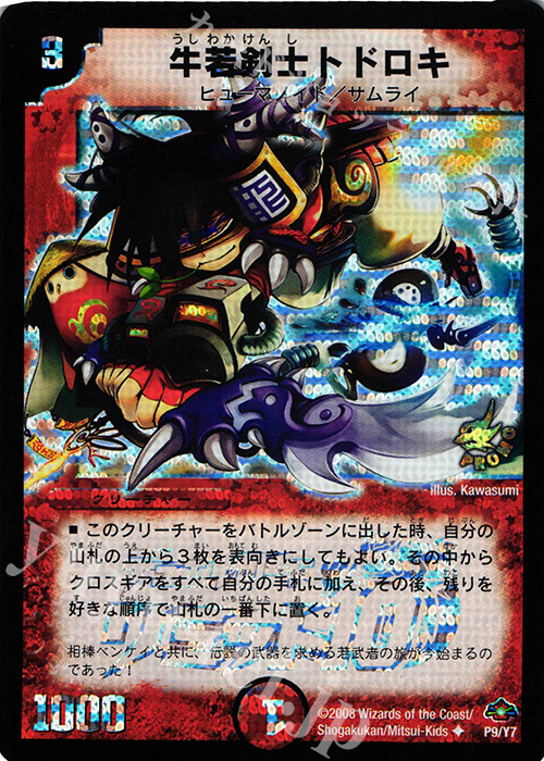 U-foil 牛若剣士トドロキ | 販売 | 第7期プロモーションカード | デュエルマスターズ