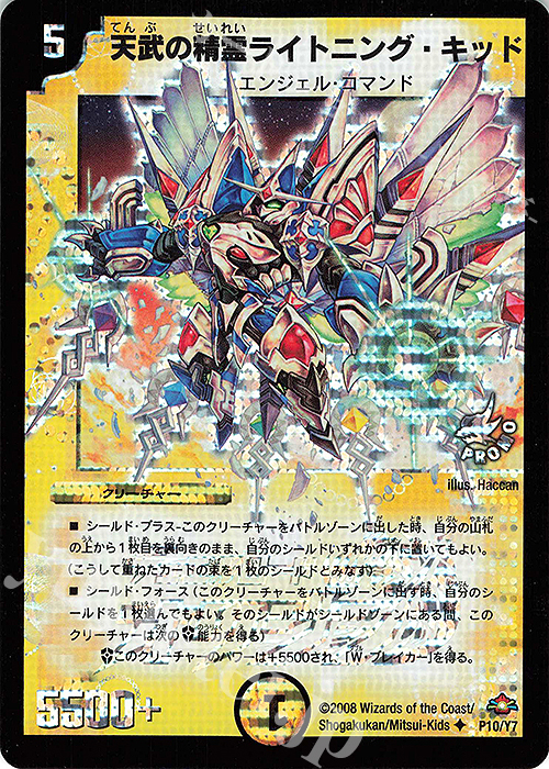 U-foil 天武の精霊ライトニング・キッド | 販売 | 第7期プロモーションカード | デュエルマスターズ