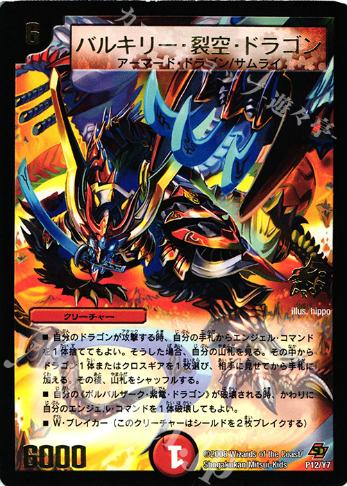 - バルキリー・裂空・ドラゴン(箔押し) | 販売 | 第7期プロモーションカード | デュエルマスターズ