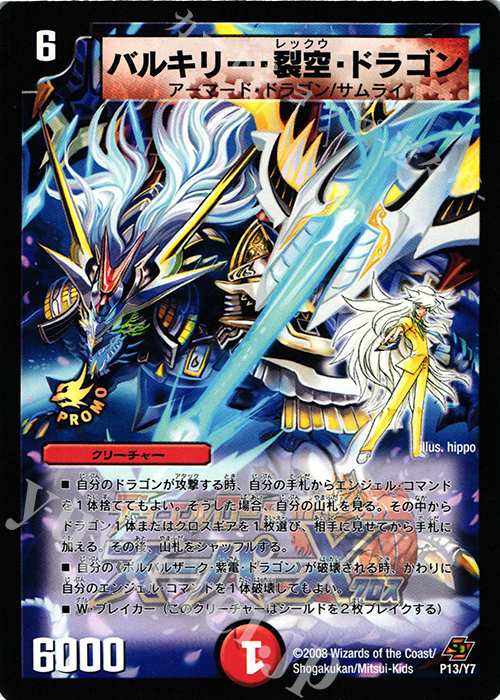 - バルキリー・裂空・ドラゴン | 販売 | 第7期プロモーションカード | デュエルマスターズ