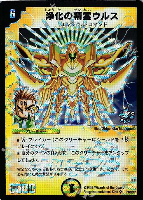 SR 浄化の精霊ウルス | 販売 | 第7期プロモーションカード | デュエルマスターズ