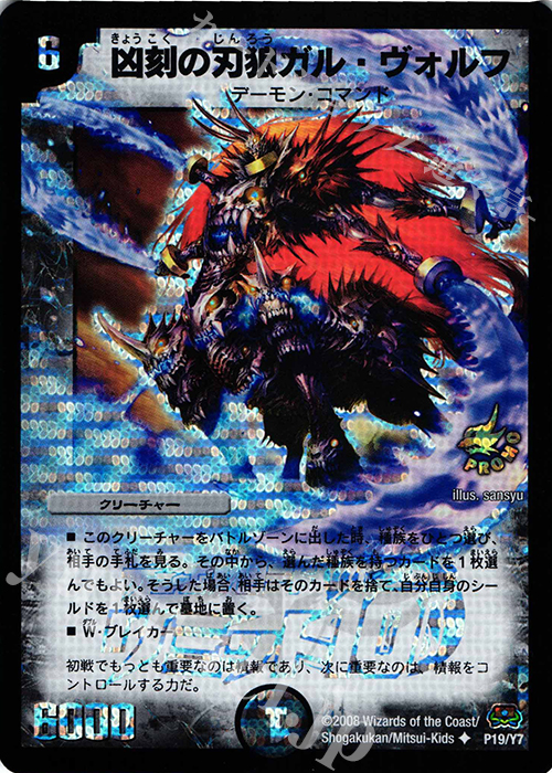 U-foil 凶刻の刃狼ガル・ヴォルフ | 販売 | 第7期プロモーションカード | デュエルマスターズ