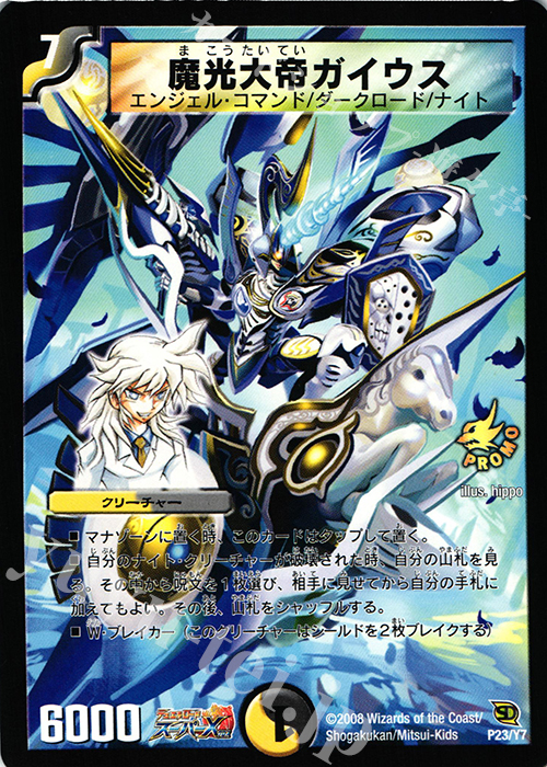 - 魔光大帝ガイウス | 販売 | 第7期プロモーションカード | デュエルマスターズ