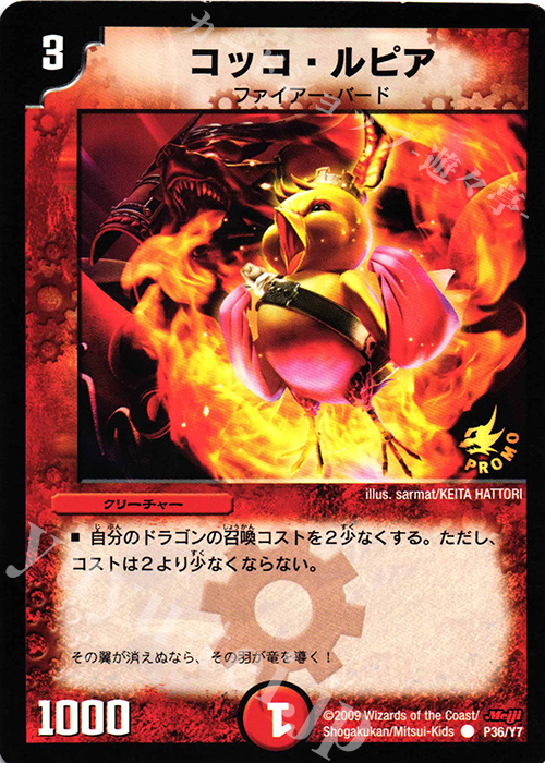 C コッコ・ルピア | 販売 | 第7期プロモーションカード | デュエルマスターズ