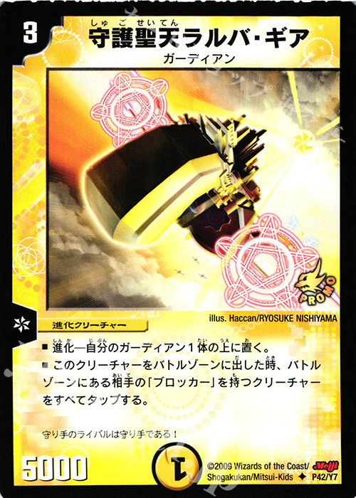 U 守護聖天ラルバ・ギア | 販売 | 第7期プロモーションカード | デュエルマスターズ
