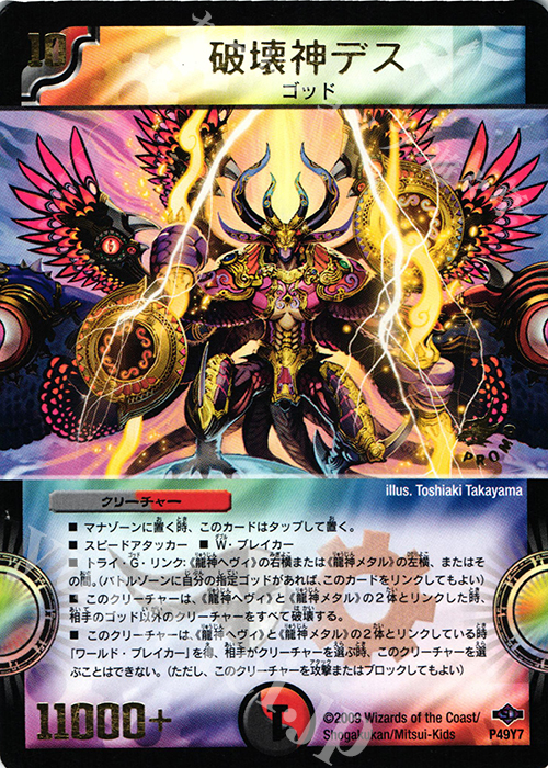 - 破壊神デス(箔押し) | 販売 | 第7期プロモーションカード | デュエルマスターズ