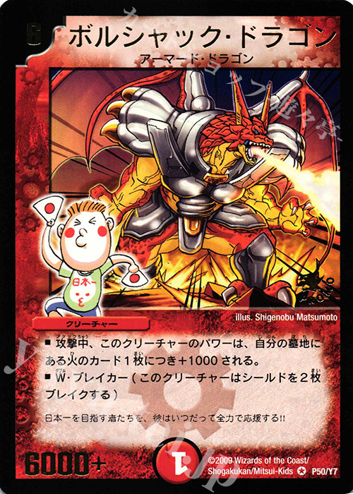 VR ボルシャック・ドラゴン(箔押し) | 販売 | 第7期プロモーションカード | デュエルマスターズ