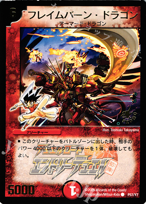 C フレイムバーン・ドラゴン(箔押し) | 販売 | 第7期プロモーションカード | デュエルマスターズ