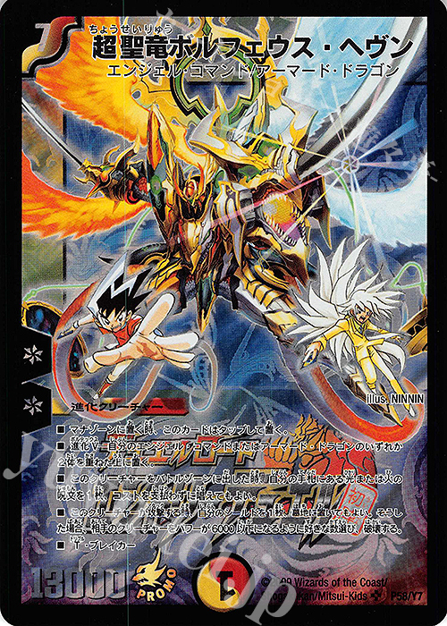 SR 超聖竜ボルフェウス・ヘヴン | 販売 | 第7期プロモーションカード | デュエルマスターズ