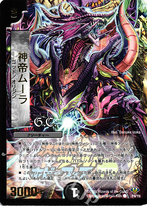 C 神帝ムーラ(G.C)(箔押し) | 買取 | 第8期プロモーションカード | デュエルマスターズ
