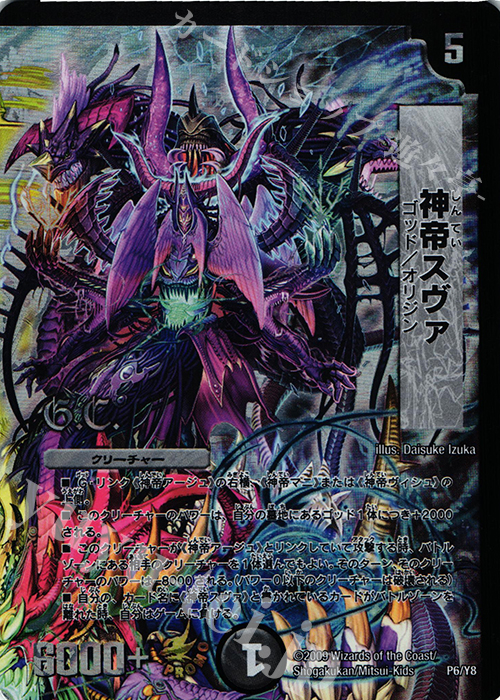 【傷】 - 神帝スヴァ(G.C) | 販売 | 第8期プロモーションカード | デュエルマスターズ