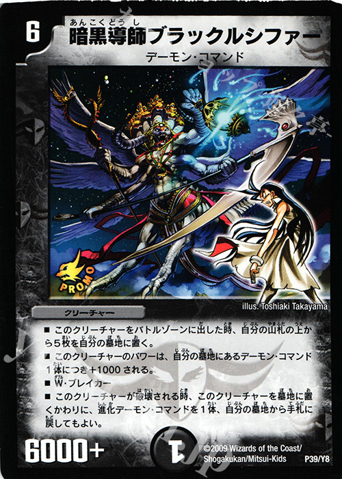 - 暗黒導師ブラックルシファー | 買取 | 第8期プロモーションカード | デュエルマスターズ