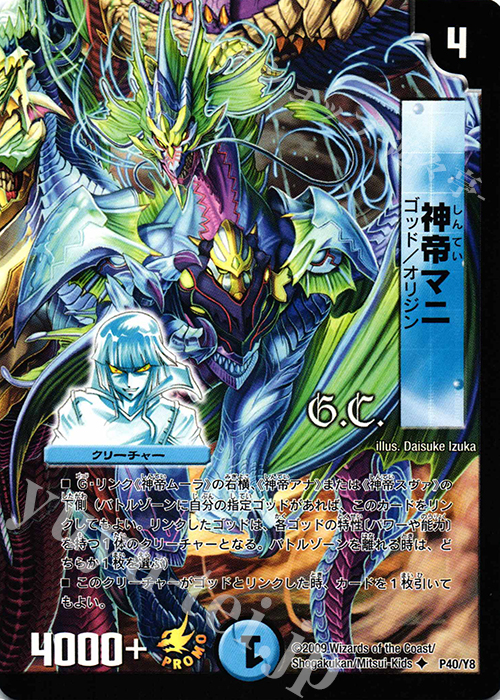 U 神帝マニ(G.C) | 買取 | 第8期プロモーションカード | デュエルマスターズ
