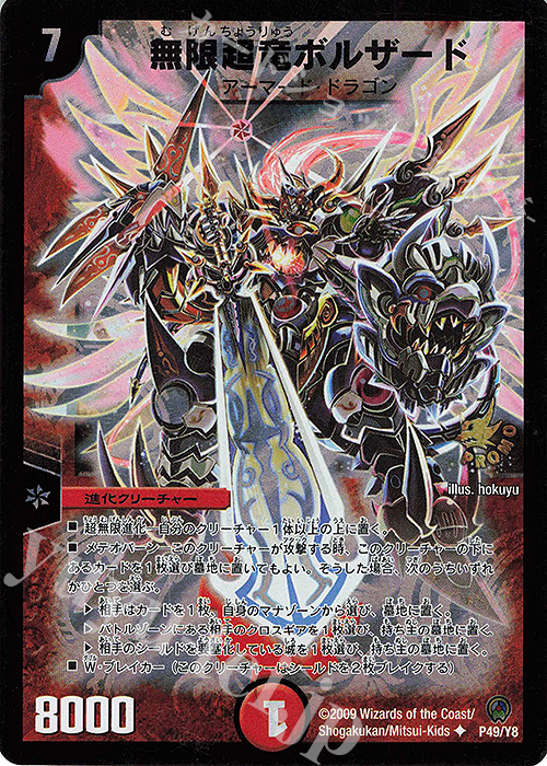 U-foil 無限超竜ボルザード | 買取 | 第8期プロモーションカード | デュエルマスターズ
