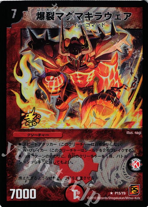 R-foil 爆裂マグマキラウェア | 販売 | 第9期プロモーションカード | デュエルマスターズ