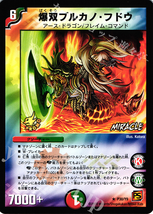 R 爆双ブルカノ・フドウ(MIRACLE) | 販売 | 第9期プロモーションカード | デュエルマスターズ