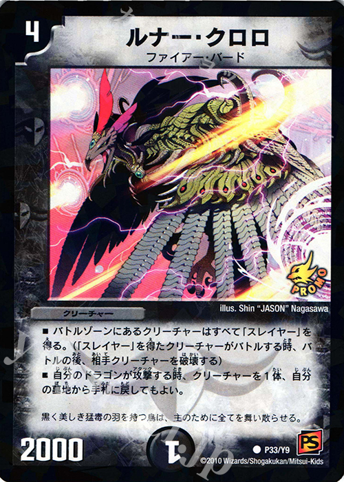 C-foil ルナー・クロロ | 販売 | 第9期プロモーションカード | デュエルマスターズ