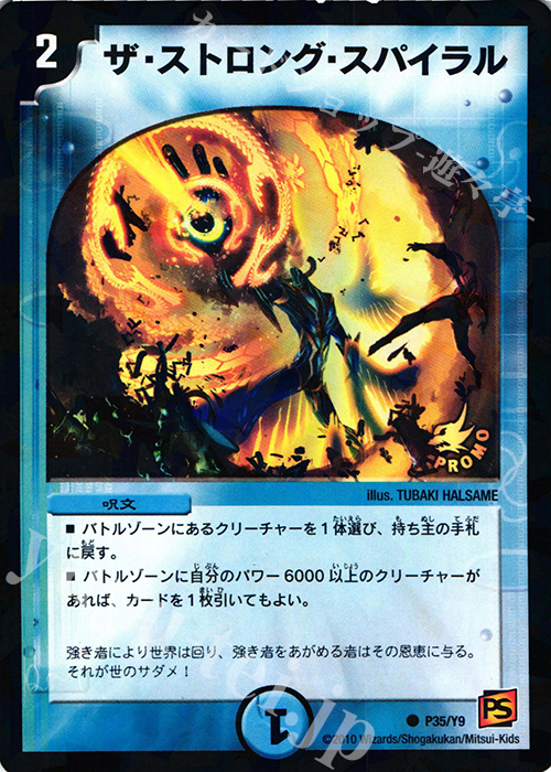 C-foil ザ・ストロング・スパイラル | 販売 | 第9期プロモーションカード | デュエルマスターズ