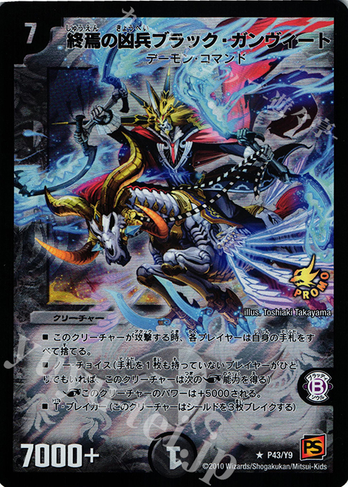 R-foil 終焉の凶兵ブラック・ガンヴィート | 販売 | 第9期プロモーションカード | デュエルマスターズ
