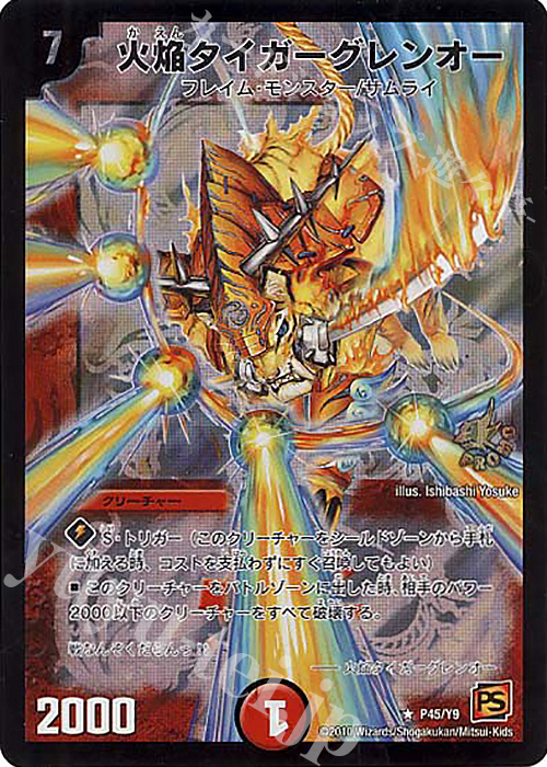 R-foil 火焔タイガーグレンオー | 販売 | 第9期プロモーションカード | デュエルマスターズ