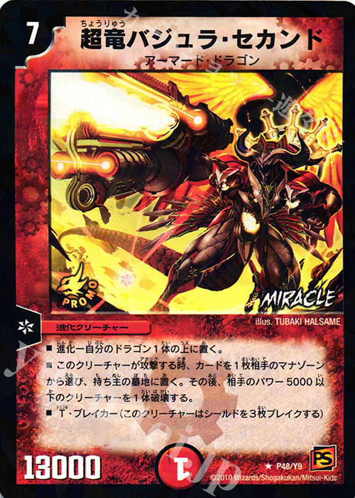 R-foil 超竜バジュラ・セカンド | 販売 | 第9期プロモーションカード | デュエルマスターズ