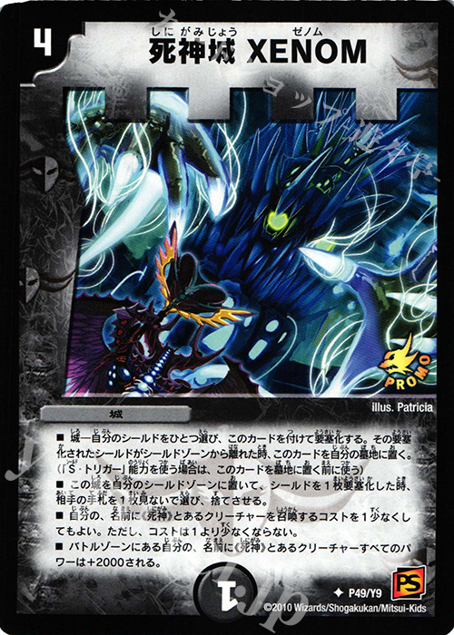 U 死神城 XENOM | 販売 | 第9期プロモーションカード | デュエルマスターズ