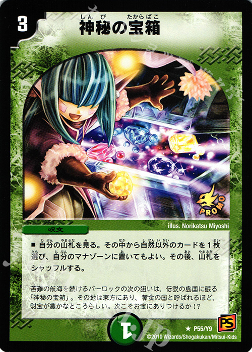 R 神秘の宝箱 | 販売 | 第9期プロモーションカード | デュエルマスターズ