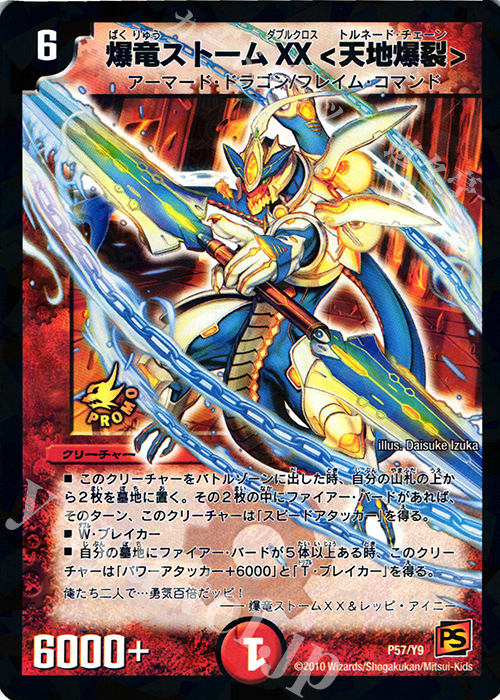 爆龍ストームXX 爆竜ストームXX ＜天地爆裂＞ 販売 | 第9期プロモーションカード