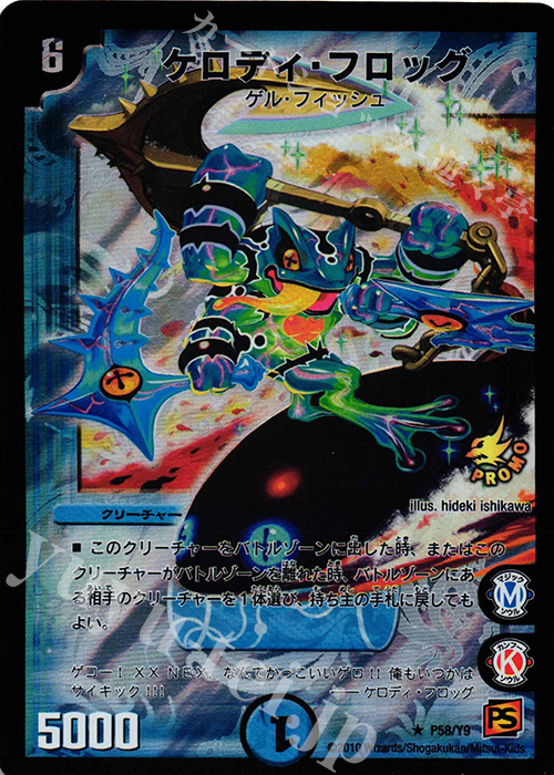R-foil ケロディ・フロッグ | 販売 | 第9期プロモーションカード | デュエルマスターズ