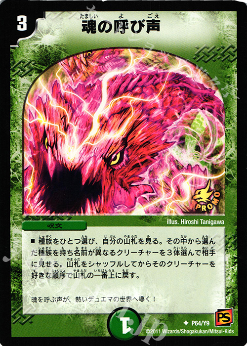 U 魂の呼び声 | 販売 | 第9期プロモーションカード | デュエルマスターズ