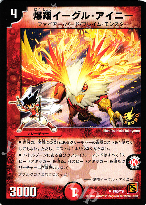 U 爆翔イーグル・アイニー | 販売 | 第9期プロモーションカード | デュエルマスターズ