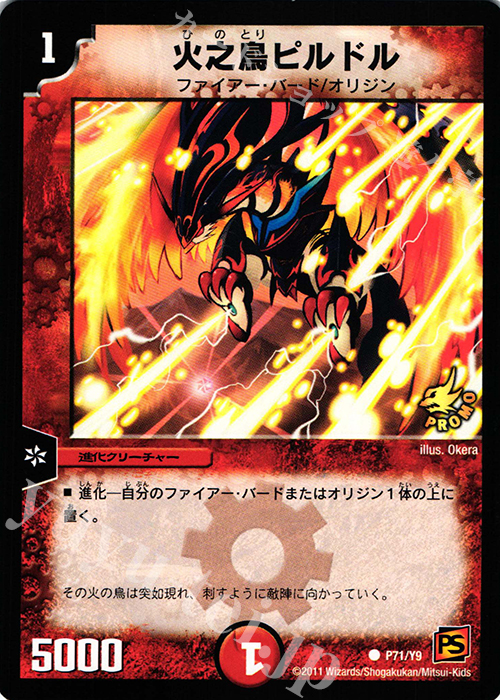 C 火之鳥ピルドル | 販売 | 第9期プロモーションカード | デュエルマスターズ