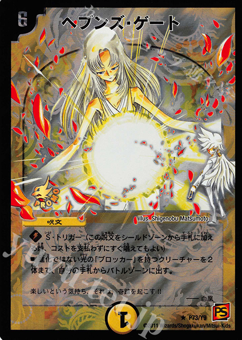 R-foil ヘブンズ・ゲート | 販売 | 第9期プロモーションカード | デュエルマスターズ